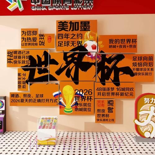 2026世界杯投注截图及热门分析预测