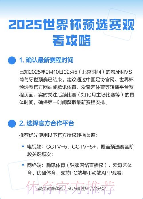 如何观看世界杯预选赛直播全攻略