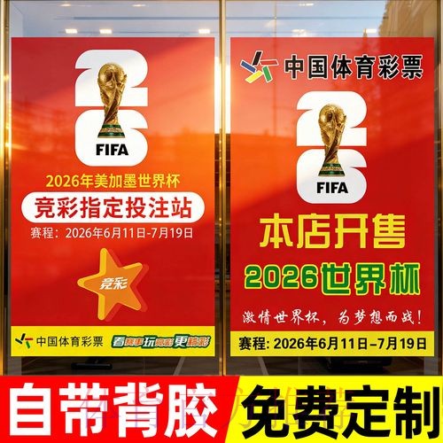 如何在2026世界杯下注网页版上安全下注
