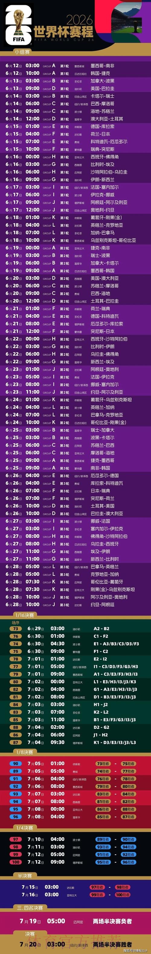 2026世界杯免费视频直播平台推荐合集 2026世界杯免费视频直播平台推荐合集