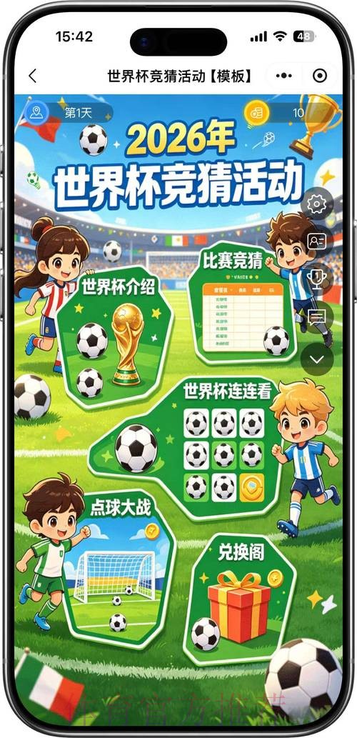 2026世界杯竞猜在线热点分析 2026世界杯竞猜在线热点分析
