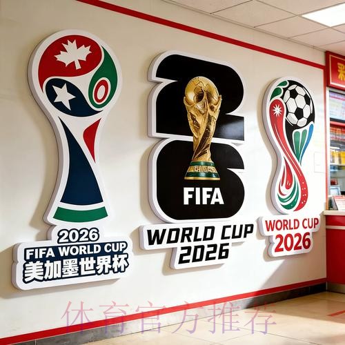 2026世界杯投注免费指南 2026世界杯投注免费指南