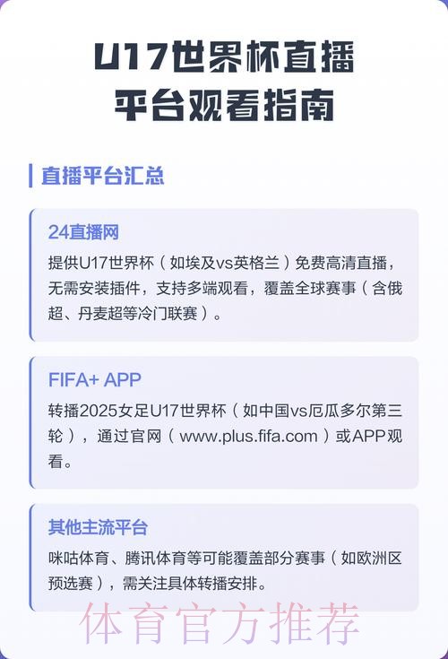 如何选择最佳平台进行世界杯直播开户